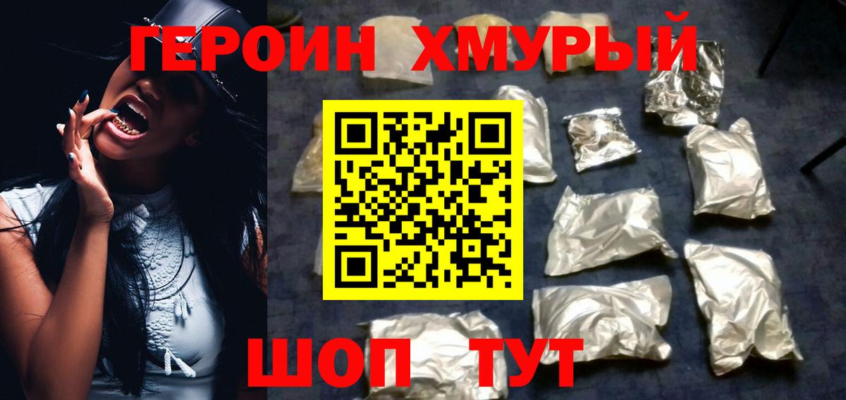 Героин хмурый  Героин  Коряжма  Вход с VPN 
