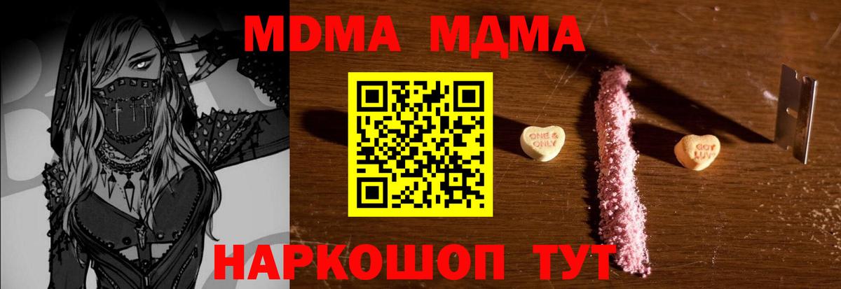 МДМА кристаллы  MDMA crystal  МДМА  Вход с VPN  Коряжма 