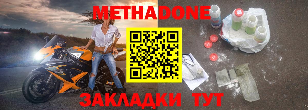 МЕТАДОН кристалл Коряжма
